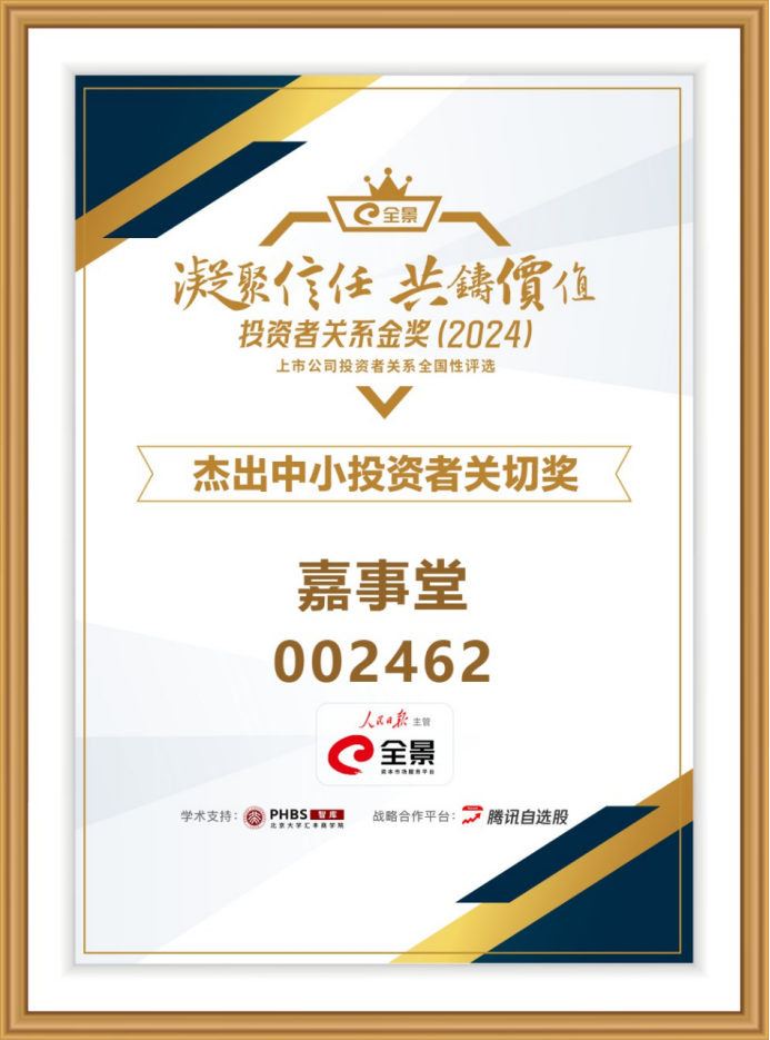 15vip太阳成集团斩获&ldquo;卓越中幼投资者关切奖&rdquo; 以优质投关实际护航本钱市场信赖