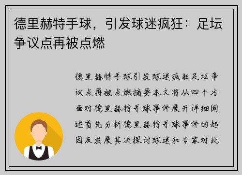 德里赫特手球，引发球迷疯狂：足坛争议点再被点燃