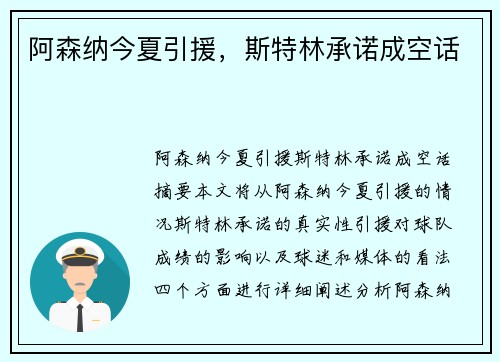 阿森纳今夏引援，斯特林承诺成空话
